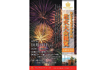 今年もやります！やつしろ全国花火競技大会観覧会！